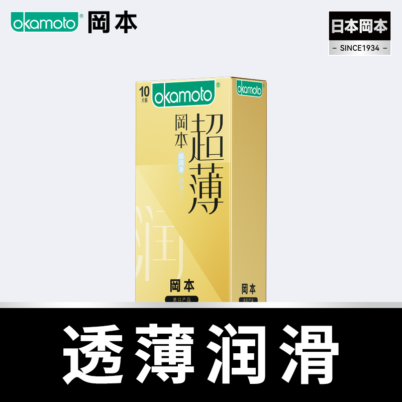 【超润滑透薄】10片装 透薄系列加量润滑  超润超薄 199-100、399-200 OKAMOTO冈本官方商城 新旧包装随机发货