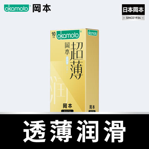 【超润滑透薄】10片装 透薄系列加量润滑  超润超薄 199-100、399-200 OKAMOTO冈本官方商城 新旧包装随机发货 商品图0