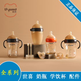 【官方防伪】世喜奶瓶学饮杯硅胶PPSU安抚奶嘴学饮嘴乳盾咬咬乐