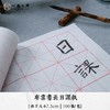 【日课用纸】7.5cm米字格半生熟书法专用练习纸 四尺四开 每包100张 | 一艺之间  网课老师练习推荐 商品缩略图1
