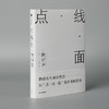 点 线 面 隈研吾 著 隈研吾的材料研究室 建筑哲思 以点线面重新理解建筑 建筑理念 民艺博物馆 现代主义 中信出版 商品缩略图3