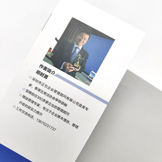 制造企业*效*益生产实施手册（视频讲解版） 商品图4