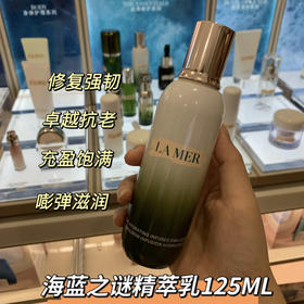 Lamer海蓝之谜精精粹乳125ml
