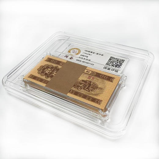 河南中钱 18K纸黄金壹分 整刀封装评级  第二套人民币一分全新整刀 国鉴68EPQ封装评级版  黄金卡车编 商品图12