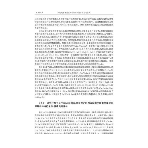 农用地土壤重金属污染防治技术研究与实践(精)/朱有为,柳丹/浙江大学出版社 商品图2