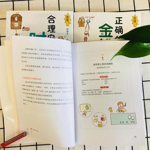 忍住，别插手!让孩子独立的自我管理 商品图2