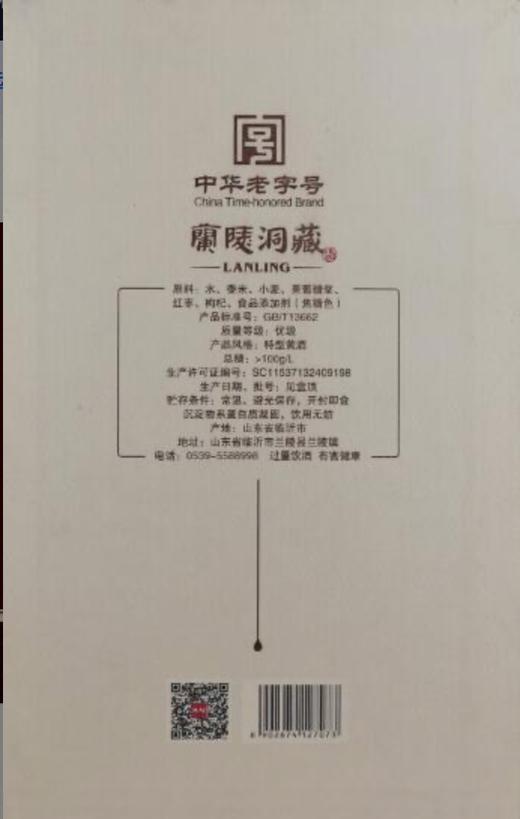 兰陵洞藏美酒 18度 1000ml 单瓶礼盒 商品图2