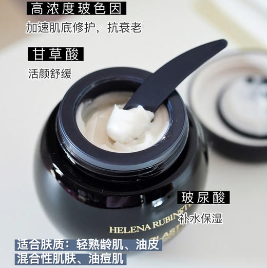 HR赫莲娜黑绷带面霜 商品图2