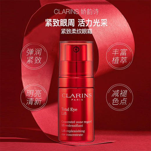 【跨境】CLARINS娇韵诗 花样年华眼部修护霜15ml 眼见青春 提亮抚纹 闪亮年轻双眸 商品图2