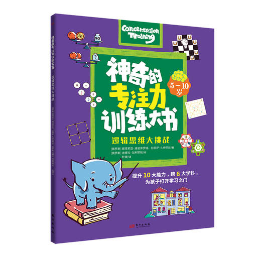 神奇的专注力训练大书（全4册） 商品图1