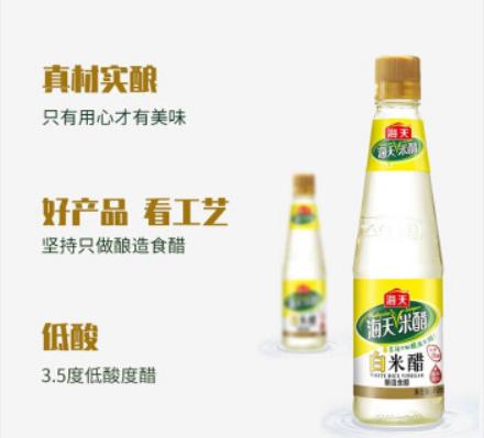 450ml海天0金标米醋+450ml海天0金标料酒 商品图0