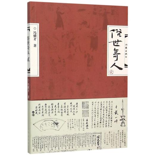 俗世奇人(2) 商品图0