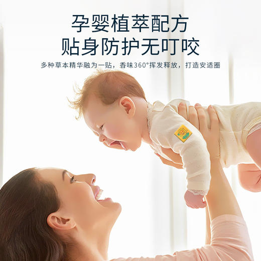 买一送一！【植物配方 贴身防护】驱蚊贴24贴/盒，草本植物精油更放心！婴儿贴身叮叮，长效呵护12小时，宝宝的隐形蚊帐，孕婴成人儿童适用。ry 商品图2
