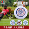 飞盘运动户外健身专业成人竞技比赛回旋儿童飞碟 商品缩略图4
