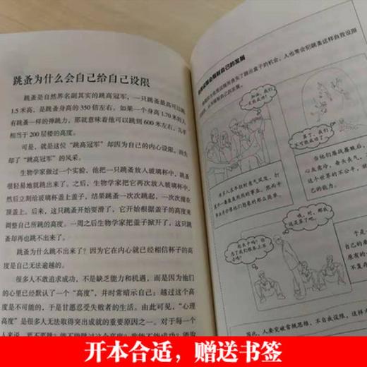 【9.9元包邮】20几岁要懂点心理学人际关系职场生活社会交往的读心术成功心理学励志 商品图3
