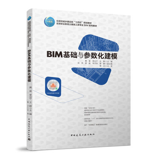 BIM基础与参数化建模 商品图0
