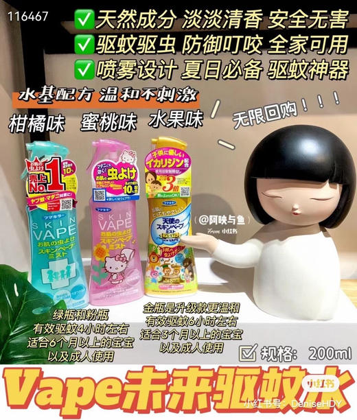 日本VAPE驱蚊喷雾防蚊水驱蚊液200ml 商品图0