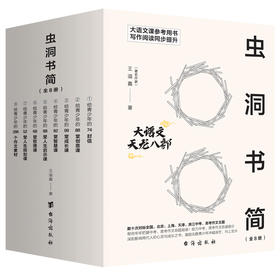 虫洞书简系列图书1-8（全8册） 给青少年的74封信  88堂创意课  99堂成长课等