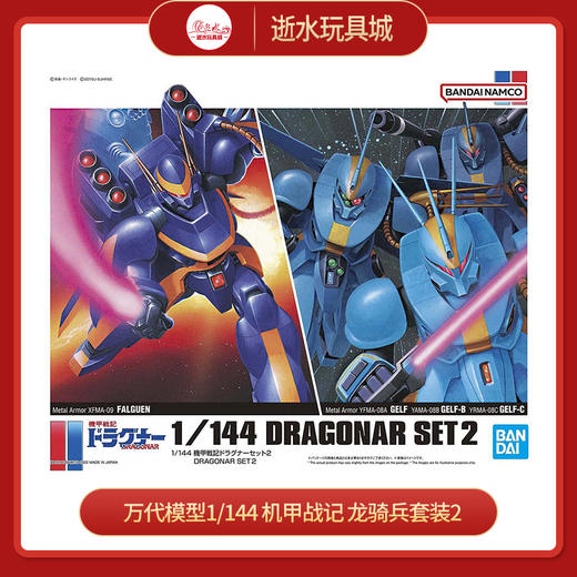 万代模型    HGD-5063026   1/144 机甲战记 龙骑兵套装2-3500 商品图0