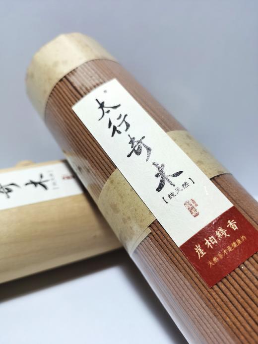 太行奇木-天然崖柏养生线香 商品图3