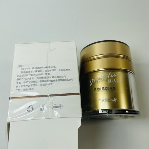 葛林若活力胶原焕彩晚霜30g 面霜罗丽芬葛林若晚霜 商品图5