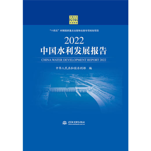 2022中国水利发展报告 商品图1