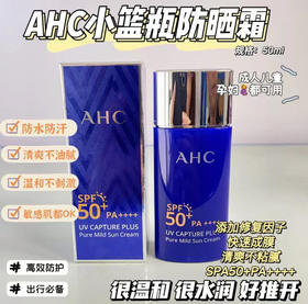 AHC防晒霜 玻尿酸B5精华SPF50+/PA+++防晒隔离