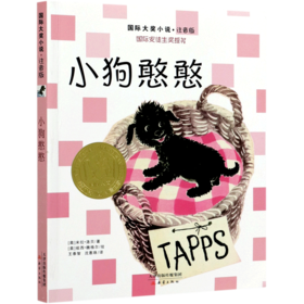 小狗憨憨(注音版)/国际大奖小说