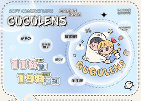 【半年抛活动】GUGULENS半年抛活动 118/副 198/2副（0-1000度 含525/575）