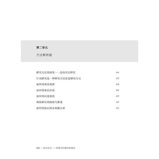 走向实证 给教师的教科研建议 商品图1