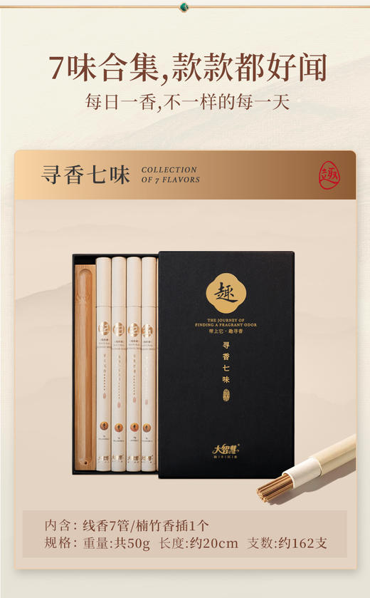 【年末清仓】（最后一盒）【7味合集】线香50g约162支 商品图0