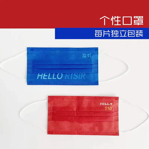 叱咤个性口罩（一套10片5红+5蓝） 商品图1
