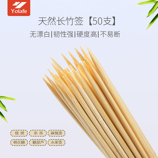 悠莱弗烧烤长竹签（50支）（3包）BAC7231 商品图0