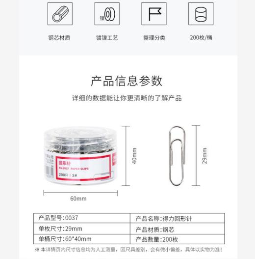 K得力金属回形针（200枚） 商品图1