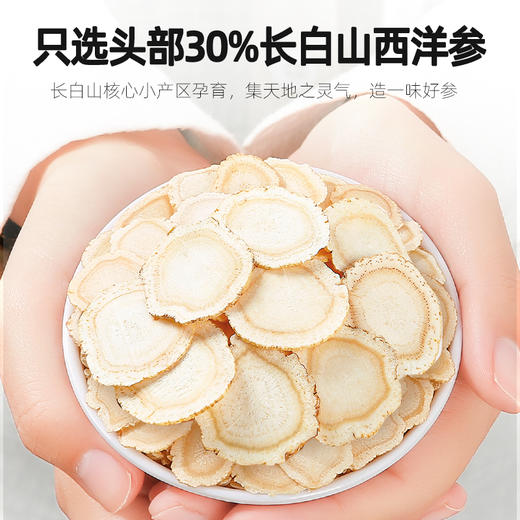 杞里香西洋参片（1.2-1.4cm）250g 商品图7