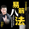 【6月25日】易筋八法直播讲解指导4 商品缩略图0