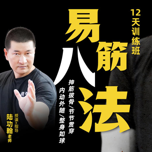 【6月25日】易筋八法直播讲解指导4 商品图0