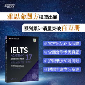 剑桥雅思官方真题集17 学术类 IELTS剑17A类全解 备考试全真试题 出国英国留学考试书籍网课