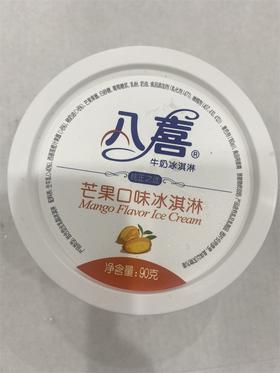 八喜芒果冰淇淋