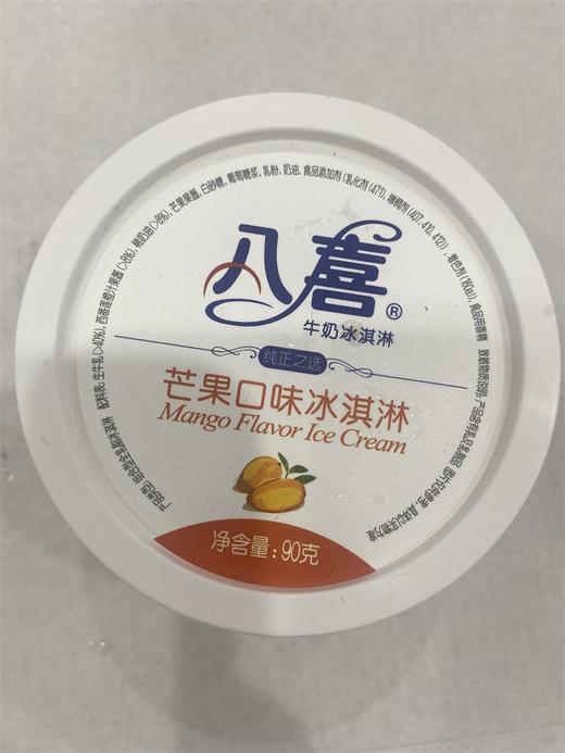 八喜芒果冰淇淋 商品图0