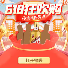 【推荐】福袋 （内含4瓶500ML酱香型白酒）