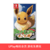 【畅玩卡专属】二手Switch游戏 精灵宝可梦 去吧!伊布 中文版 商品缩略图0
