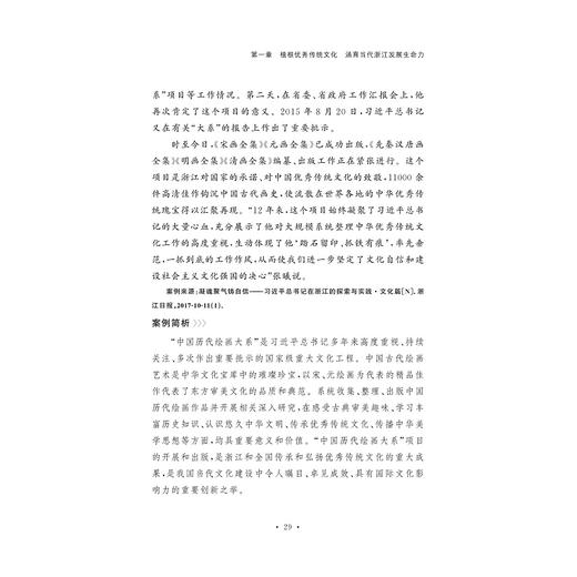 新思想在浙江的萌发与实践系列 总主编 任少波 浙江大学出版社 全套8本 商品图1