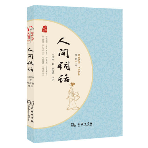 人间词话 商品图0