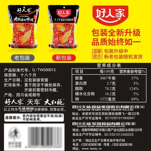 好人家 手工牛油老火锅底料（麻辣） 500g/袋 商品图3