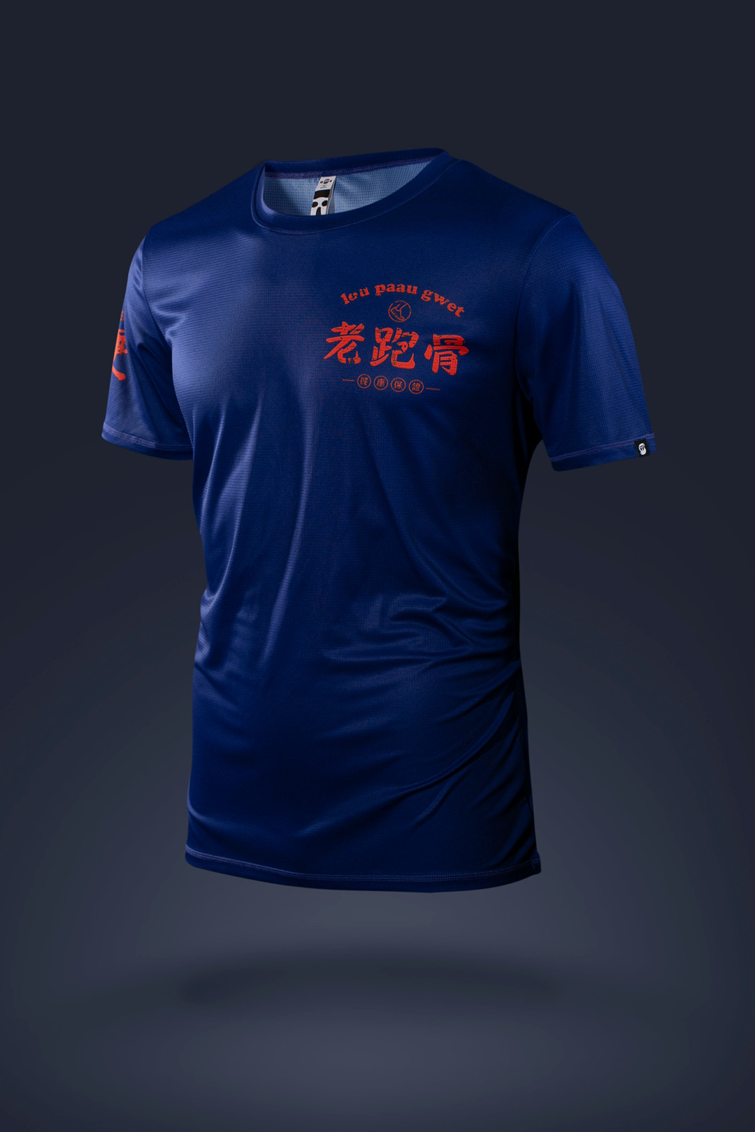 严素跑步TEE,老跑骨,夹硬嚟系列,男/女款,轻量 速干快干 严素态度