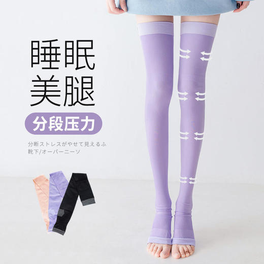 日系美腿分段压力睡眠瘦腿袜，消水肿改善酸胀循环分段减压，缓解腿部疲劳，紧致双腿，高弹防滑 商品图0