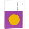 草木虫鱼鸟兽/汪曾祺别集 商品缩略图0