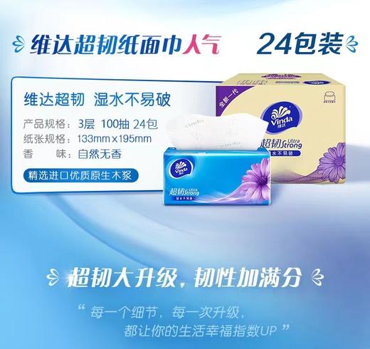 维达抽纸整箱24包 S码家用餐巾纸 三层100抽 商品图2