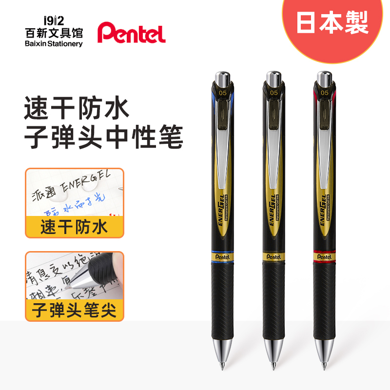 派通BLP75 顺滑速干防水中性笔0.5mm 金属笔夹考试推荐水笔